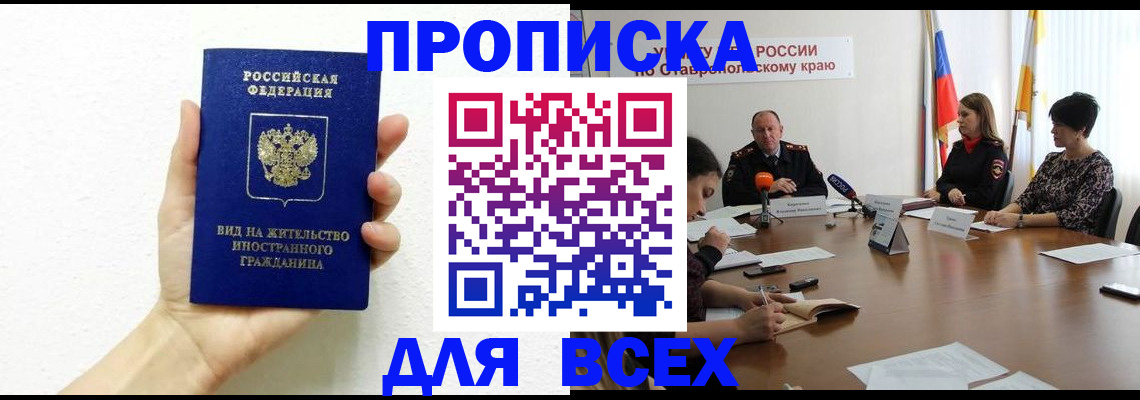 прописка для кредита в Усть-Куте