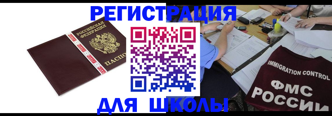 регистрация для школы в Усть-Куте