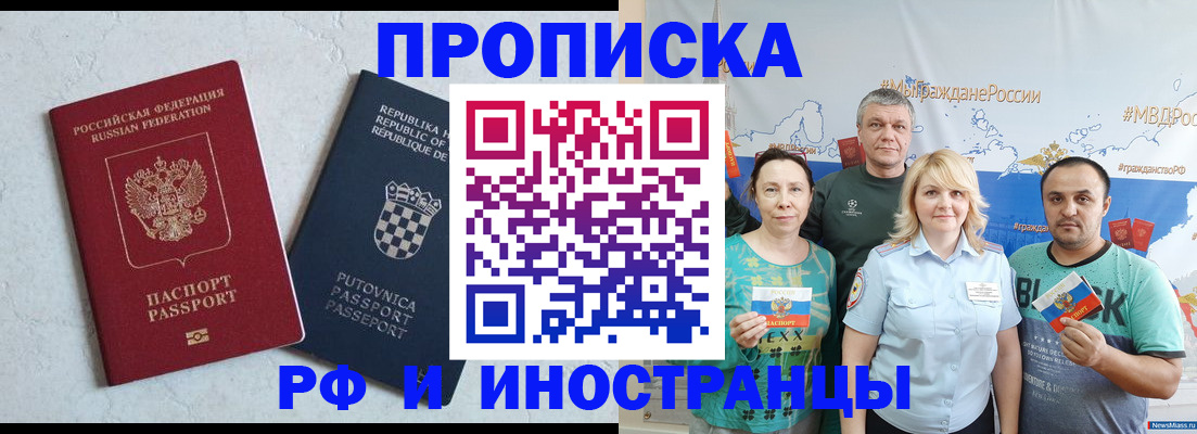 прописка для работы в Усть-Куте