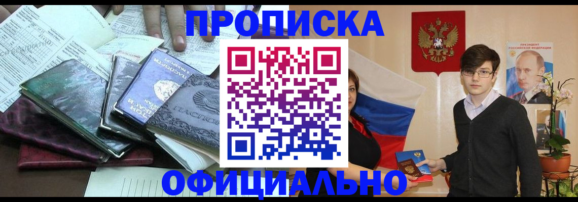 временная регистрация недорого в Усть-Куте